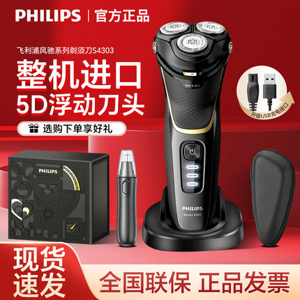 飞利浦剃须刀S4303男士电动刮胡刀胡须刀旋转可水洗原装进口礼盒