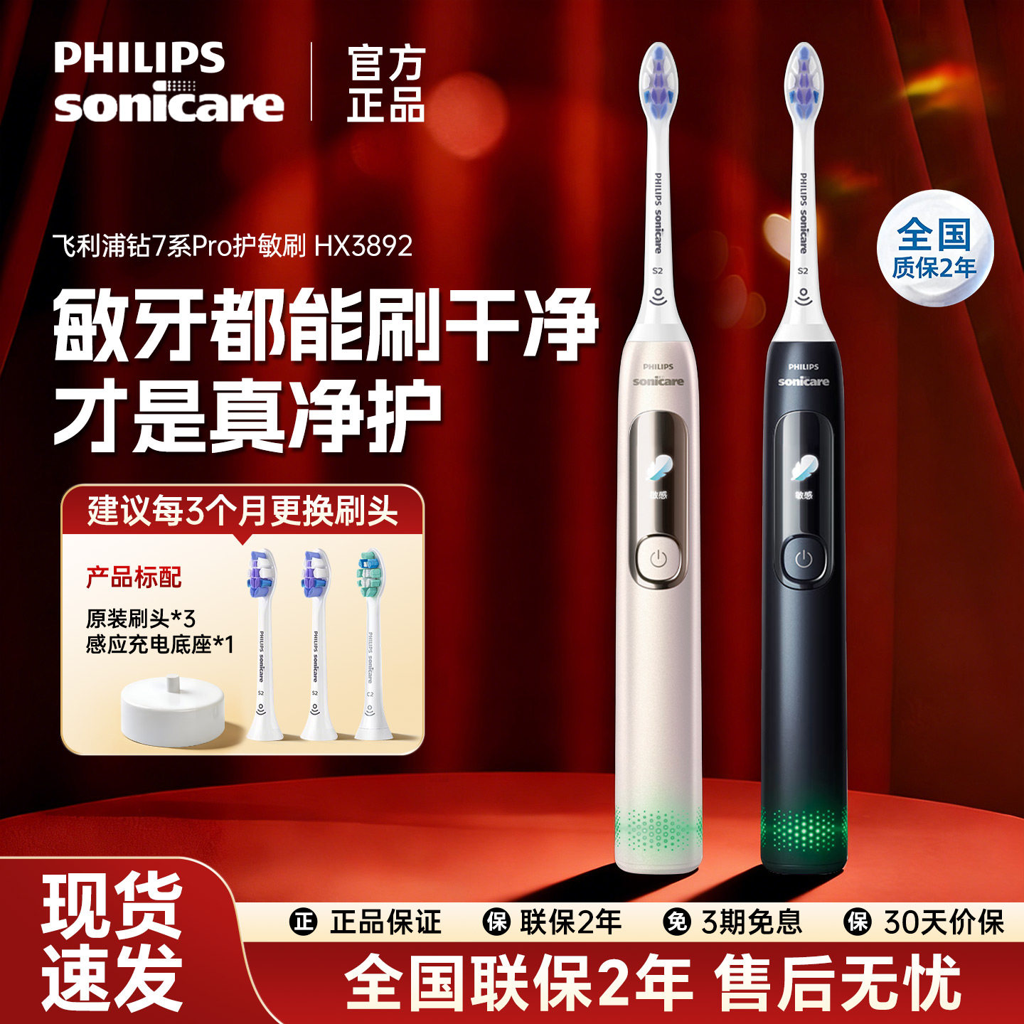 飞利浦电动牙刷HX3892声波智能变频护龈成人钻石7系pro男女情侣款