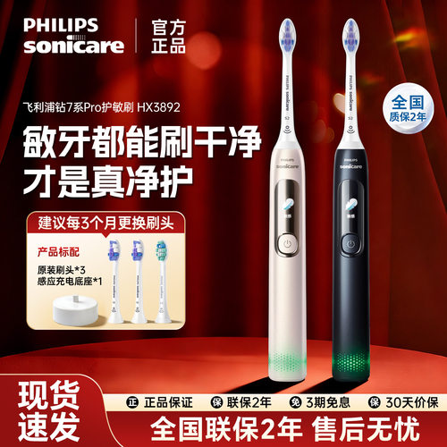 飞利浦电动牙刷HX3892声波智能变频护龈成人钻石7系pro男女情侣款