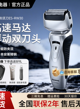 松下剃须刀ES-RW30往复式刮胡刀电动男士胡须刀水洗干湿两用双刀