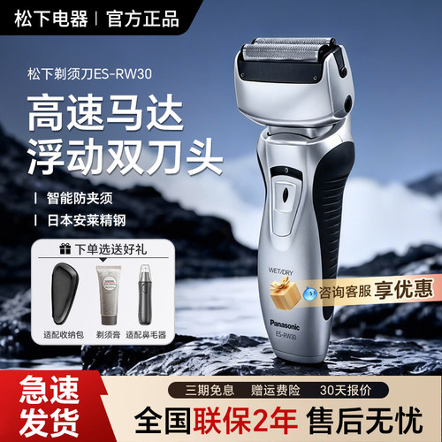 官方正品松下剃须刀往复式ERT3