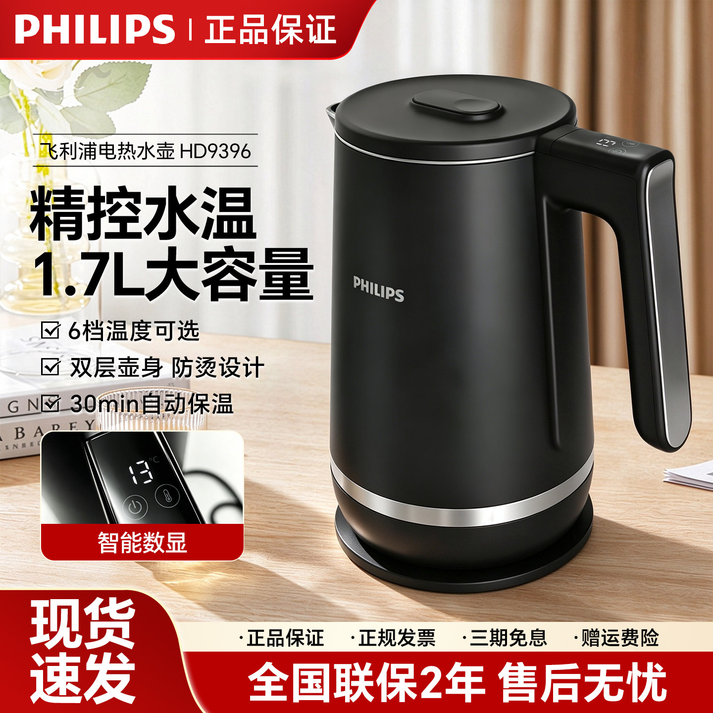 飞利浦电热烧水壶HD9396/9379家用泡茶开水保温一体自动断电9350