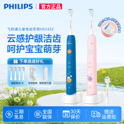 飞利浦儿童电动牙刷HX2432软毛全自动3-6-10-12岁以上宝宝防蛀牙