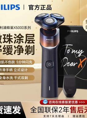 飞利浦男士剃须刀X5005电动刮胡刀X5001新款蜂巢浮动刀头水洗正品