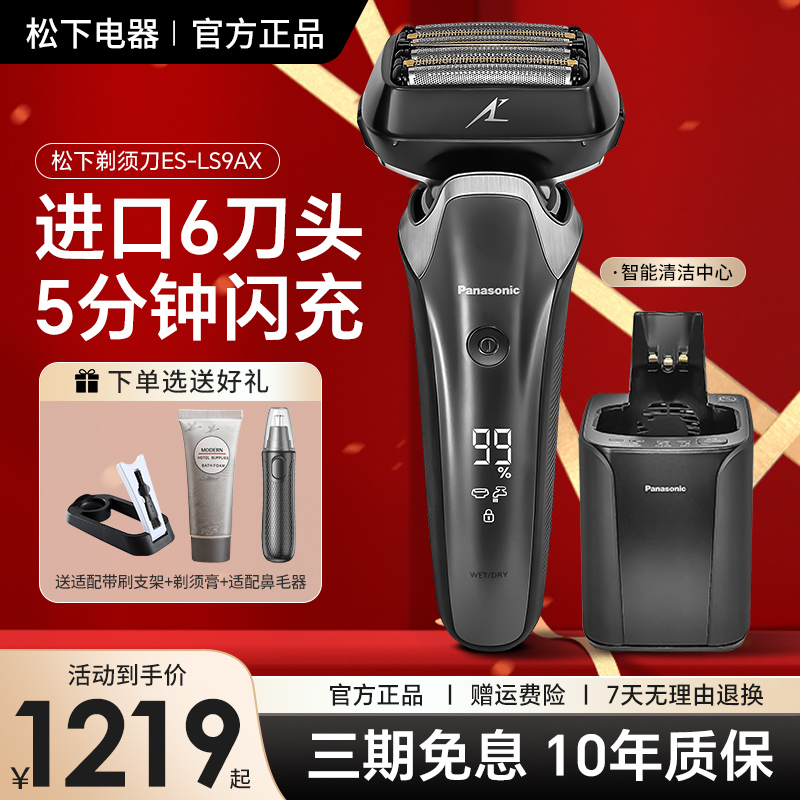 松下进口剃须刀LV9CX/9A官方正品