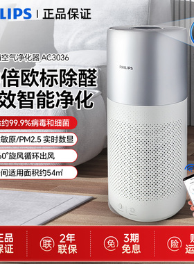 飞利浦空气净化器AC3036/2958家用除甲醛烟味灰尘室内AC3858正品