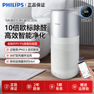 飞利浦空气净化器AC3036 2958家用除甲醛烟味灰尘室内AC3858正品