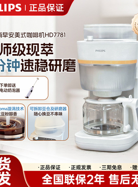 飞利浦美式咖啡机HD7781全自动家用豆粉两用现磨研磨一体机HD7997