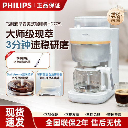 飞利浦美式咖啡机HD7781全自动家用豆粉两用现磨研磨一体机HD7997