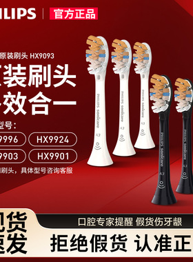 飞利浦电动牙刷原装刷头HX9093尊享系列智能高定适HX9996三支装