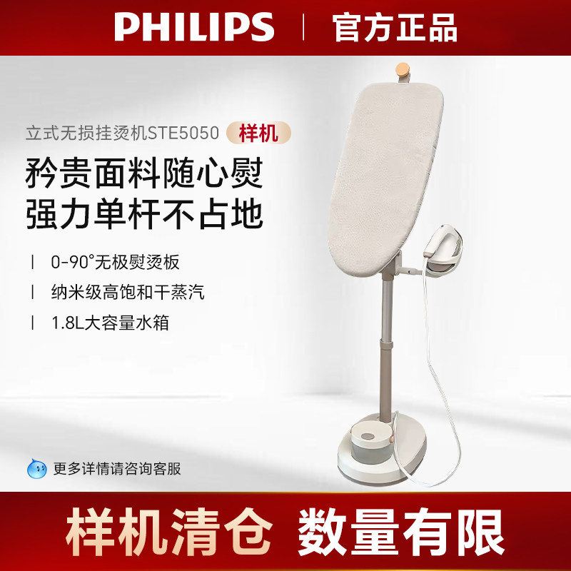 飞利浦挂烫机STE5050家用增压熨烫机平烫一体机立式手持蒸汽熨斗