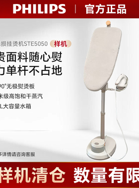 飞利浦挂烫机STE5050家用增压熨烫机平烫一体机立式手持蒸汽熨斗