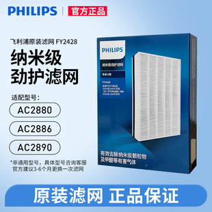 飞利浦FY2428滤网适配空气净化器AC2880/AC2886甲醛纳米劲护滤网