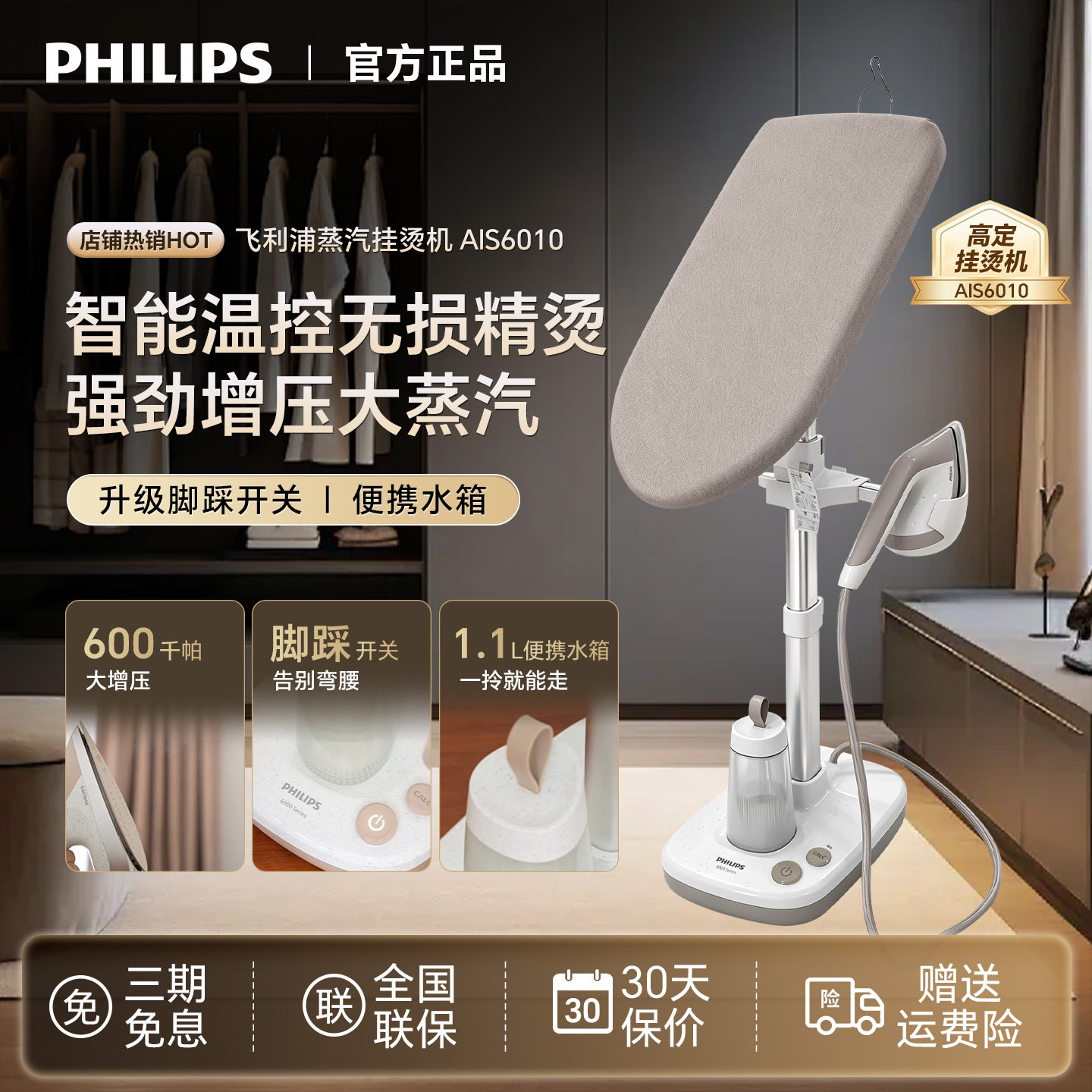 飞利浦挂烫机AIS6010立式蒸汽熨烫机家用高定熨斗烫衣服官方正品图片