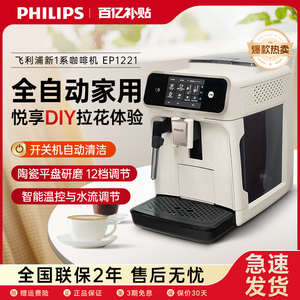 飞利浦全自动意式浓缩咖啡机EP1221家用小型研磨一体机办公室商用