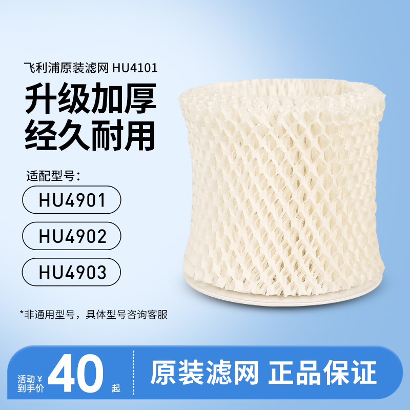 飞利浦加湿器滤网HU4101正品原装  适用HU4901HU4902 HU4903 生活电器 净化/加湿抽湿机配件 原图主图