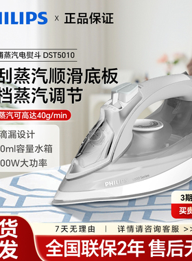 飞利浦电熨斗DST5010家用小型手持便携式蒸汽烫衣服熨烫机DST5030
