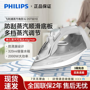飞利浦电熨斗DST5010家用小型手持便携式蒸汽烫衣服熨烫机DST5030