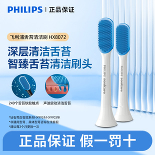 飞利浦成人原装电动牙刷舌苔替换刷头HX8072HX9362HX9352HX9924