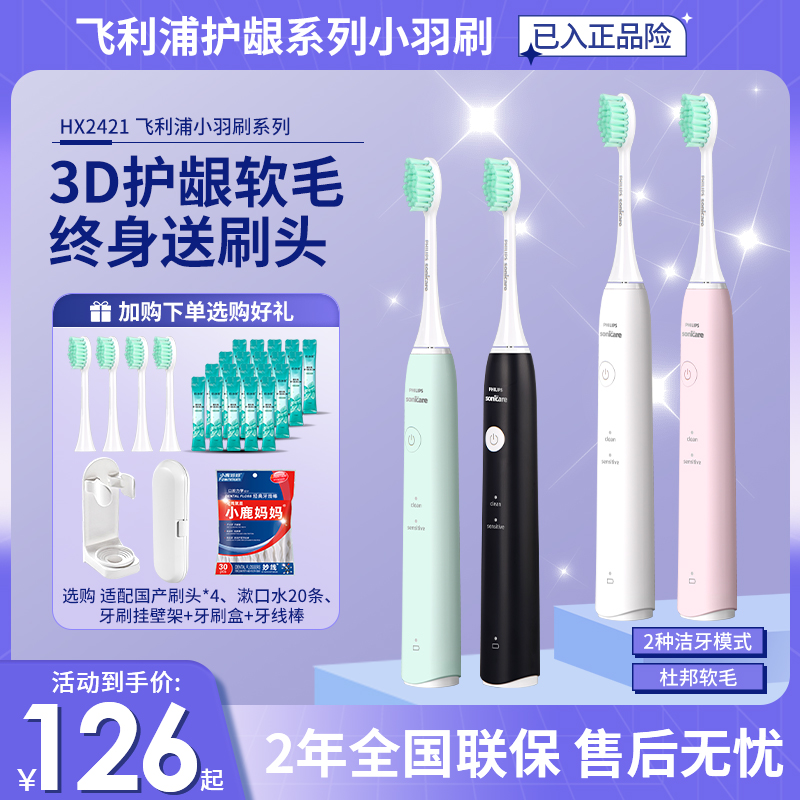 飞利浦智能电动牙刷软毛HX2431/HX2421/小羽刷声波震动成人情侣款