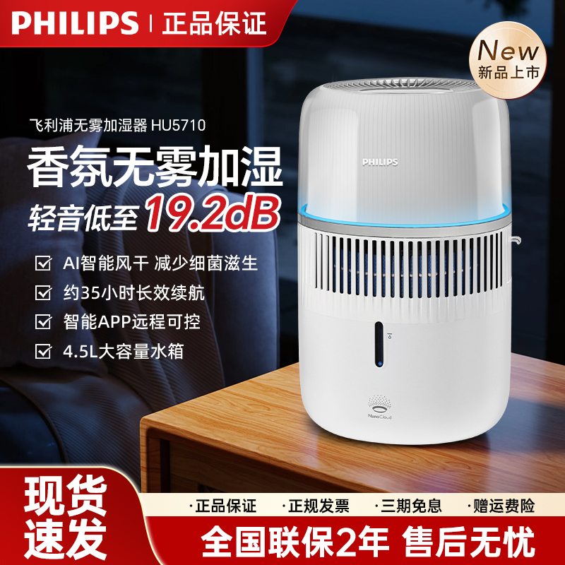 飞利浦无雾加湿器静音新款