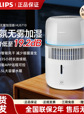 飞利浦无雾加湿器家用轻音卧室空调孕妇婴儿除菌净化大容量HU5710