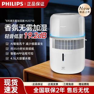 飞利浦无雾加湿器家用轻音卧室空调孕妇婴儿除菌净化大容量HU5710