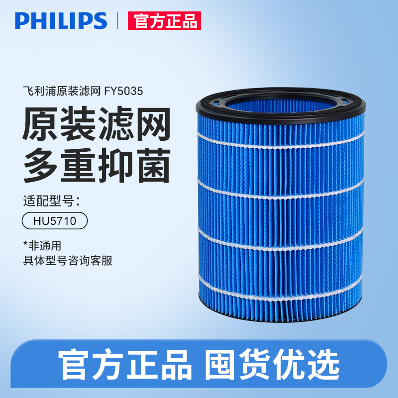 飞利浦加湿滤网FY5035/10纳米云抑菌官方原装正品适配HU5710