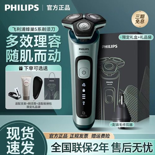 飞利浦剃须刀5799新蜂巢官方正品