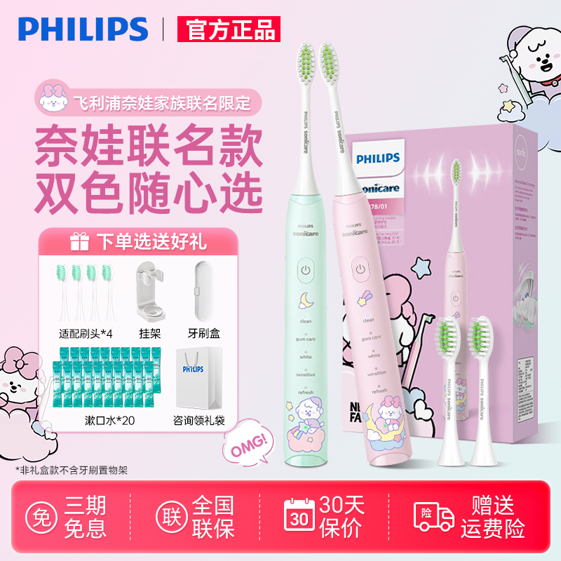 飞利浦电动牙刷HX2478官方正品