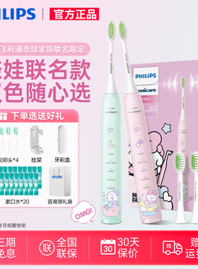 飞利浦电动牙刷hx2478奈娃联名家族软毛声波成人学生情侣礼物正品