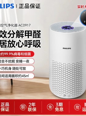 飞利浦空气净化器AC0917/0819家用小型卧室除霾颗粒物过敏源烟味