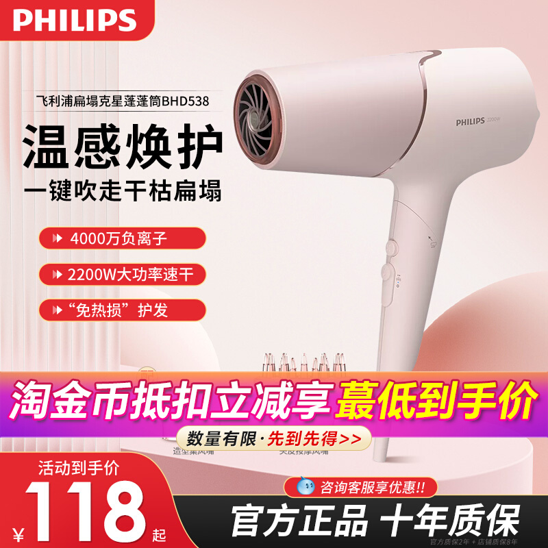 飞利浦电吹风机BHD538家用负离子护发大功率速干智能恒温风筒折叠
