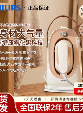 飞利浦挂烫机STE0850家用2024新款小型手持桃汽包熨烫机蒸汽熨斗