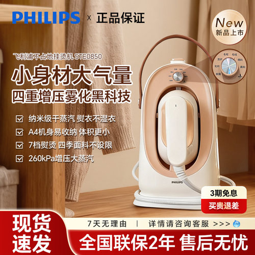 飞利浦挂烫机2024新款小型手持