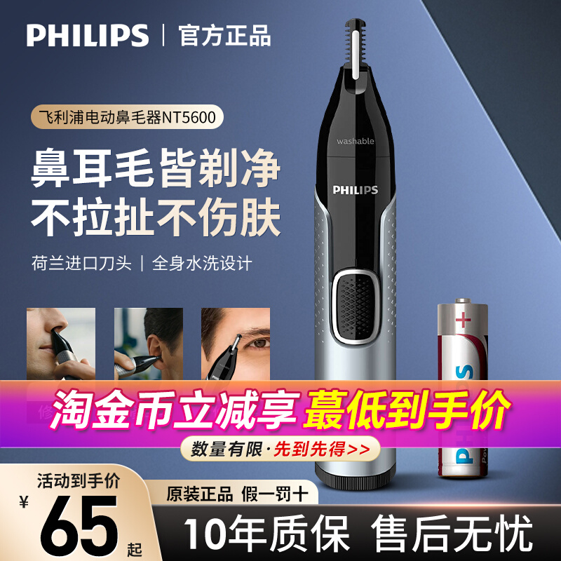 飞利浦鼻毛修剪器NT5600多功能清理电动剃刮耳毛修眉男士用NT1620