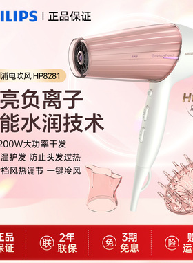 飞利浦电吹风机HP8280/8281/HP8279家用冷热风护发发廊大功率恒温