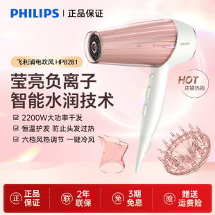 飞利浦电吹风机HP8280 HP8279家用冷热风护发发廊大功率恒温 8281