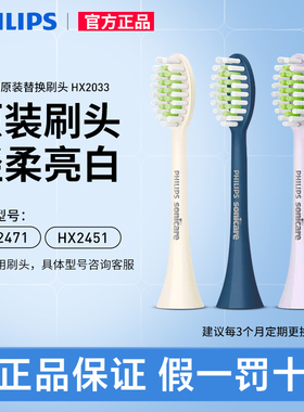 飞利浦电动牙刷原装刷头HX2033适用小羽刷HX2471 2461 2421替换头