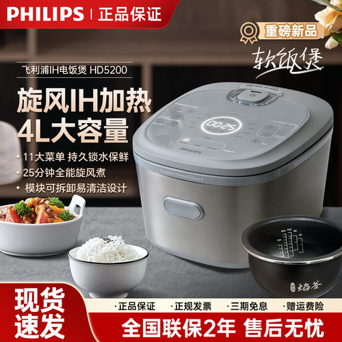 飞利浦IH电饭煲HD5200/5210家用大容量4L智能3-4人电饭锅HD5225