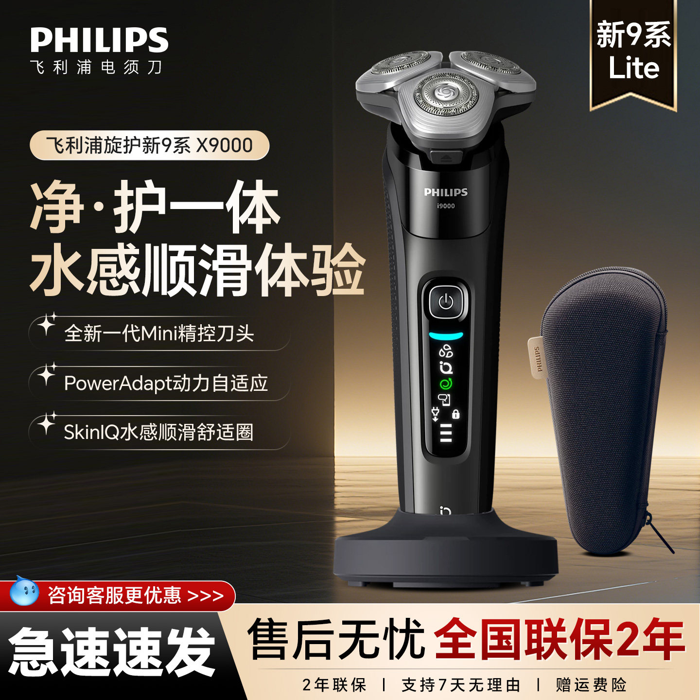 飞利浦电动剃须刀S7618/X9000男士水洗刮胡刀变形金刚联名送男友