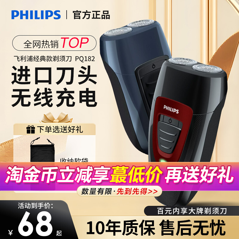飞利浦电动剃须刀PQ182PQ190刮胡须刀双头充电式进口刀头男士正品