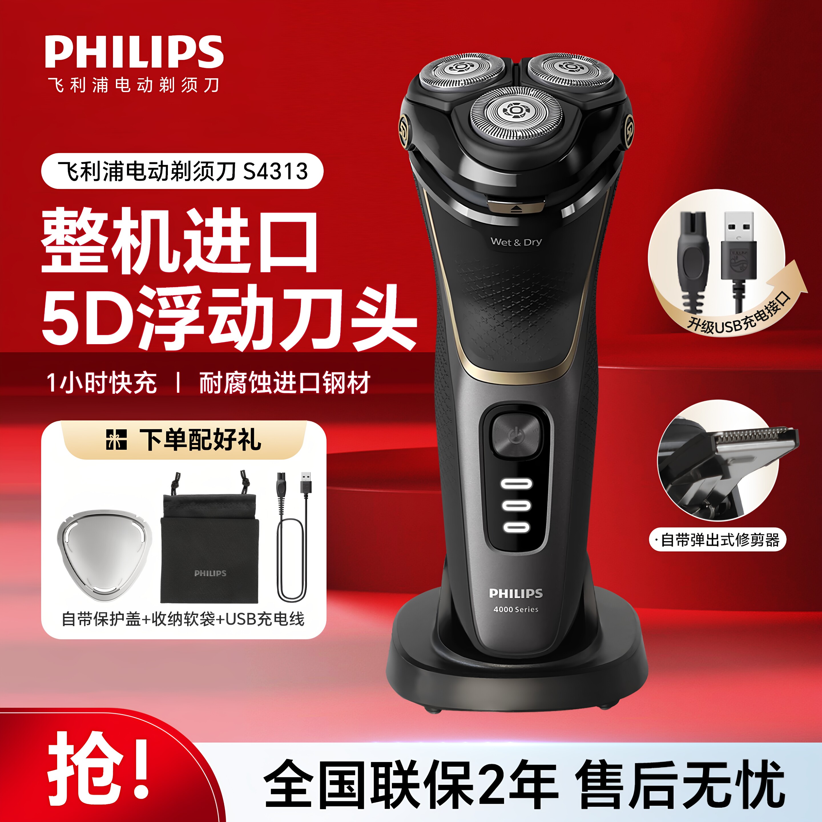 飞利浦剃须刀S4313男士电动刮胡刀胡须刀旋转可水洗原装进口4303