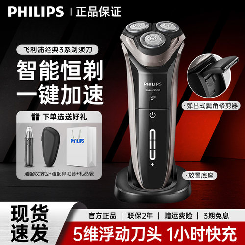 飞利浦剃须刀男士刮胡刀官方正品