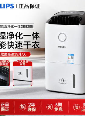飞利浦除湿机DE5205/3203家用抽湿机干燥机净化除湿一体机DE5206