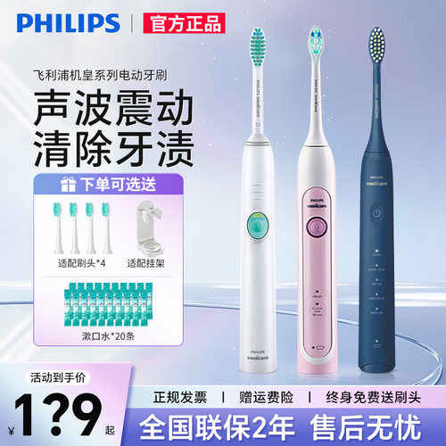 飞利浦电动牙刷机皇HX6730HX2471