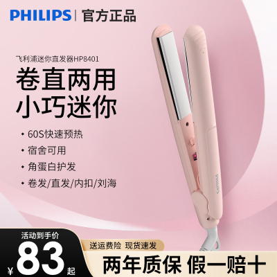飞利浦夹板直发卷发两用蓬松