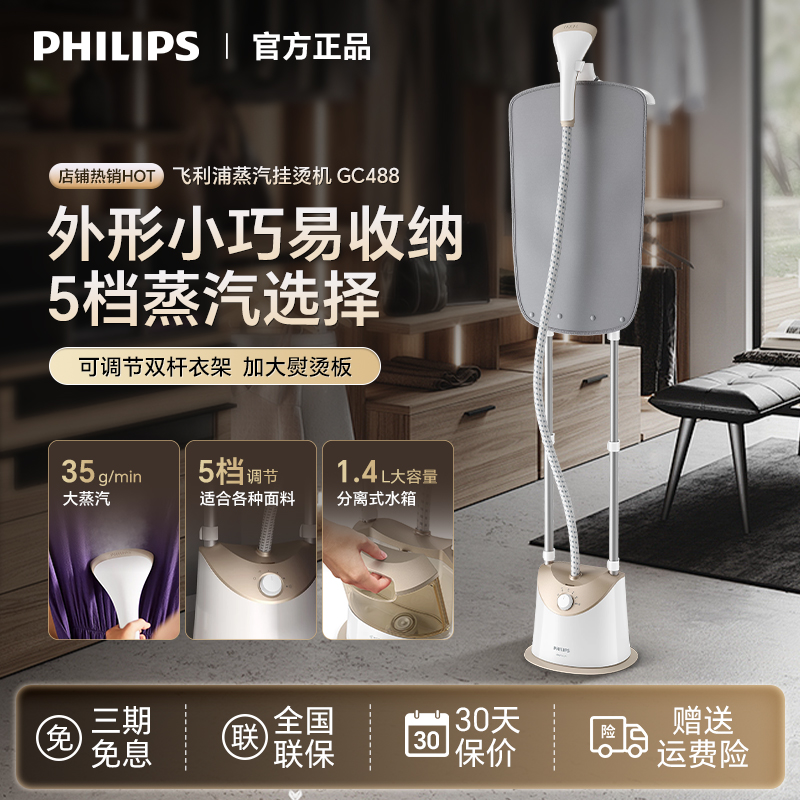 飞利浦挂烫机家用熨烫机小型立式蒸汽一体机手持熨斗大功率GC488