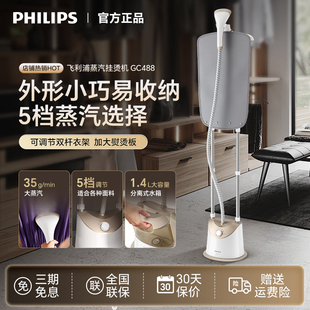 飞利浦挂烫机家用熨烫机小型立式蒸汽一体机手持熨斗大功率GC488