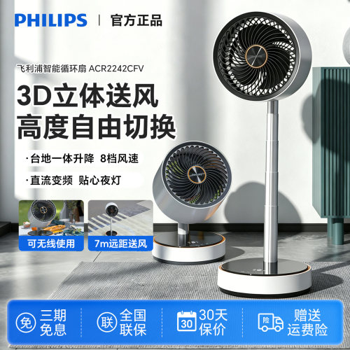 飞利浦空气循环扇户外小型伸缩折叠电风扇家用客厅桌面充电式台扇